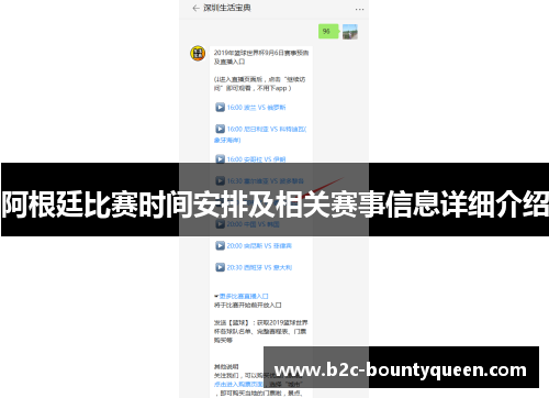 阿根廷比赛时间安排及相关赛事信息详细介绍 阿根廷比赛时间安排及相关赛事信息详细介绍