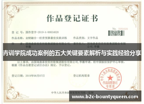 青训学院成功案例的五大关键要素解析与实践经验分享 青训学院成功案例的五大关键要素解析与实践经验分享
