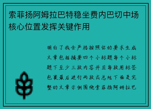 索菲扬阿姆拉巴特稳坐费内巴切中场核心位置发挥关键作用