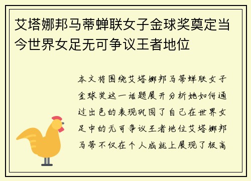 艾塔娜邦马蒂蝉联女子金球奖奠定当今世界女足无可争议王者地位 艾塔娜邦马蒂蝉联女子金球奖奠定当今世界女足无可争议王者地位