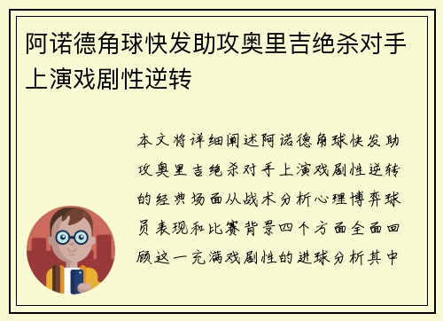 阿诺德角球快发助攻奥里吉绝杀对手上演戏剧性逆转 阿诺德角球快发助攻奥里吉绝杀对手上演戏剧性逆转