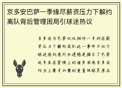 京多安巴萨一季缘尽薪资压力下解约离队背后管理困局引球迷热议 京多安巴萨一季缘尽薪资压力下解约离队背后管理困局引球迷热议