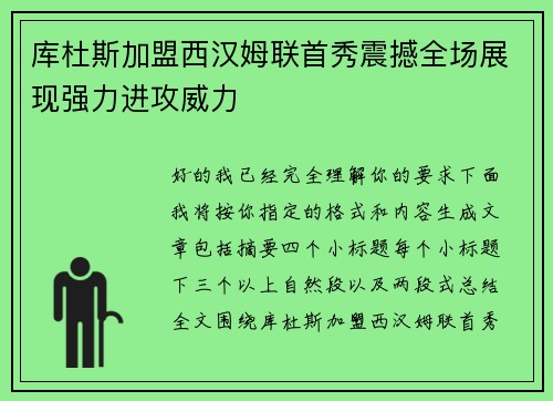 库杜斯加盟西汉姆联首秀震撼全场展现强力进攻威力 库杜斯加盟西汉姆联首秀震撼全场展现强力进攻威力