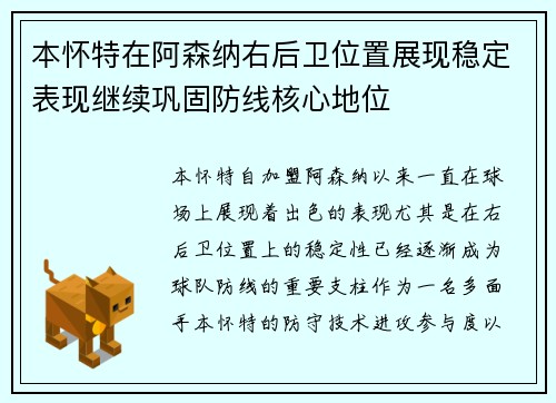 本怀特在阿森纳右后卫位置展现稳定表现继续巩固防线核心地位 本怀特在阿森纳右后卫位置展现稳定表现继续巩固防线核心地位
