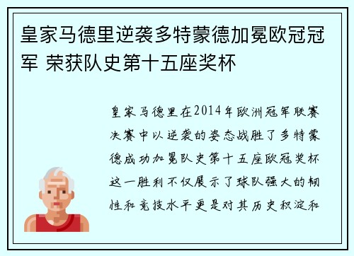 皇家马德里逆袭多特蒙德加冕欧冠冠军 荣获队史第十五座奖杯 皇家马德里逆袭多特蒙德加冕欧冠冠军 荣获队史第十五座奖杯