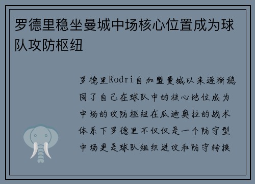 罗德里稳坐曼城中场核心位置成为球队攻防枢纽