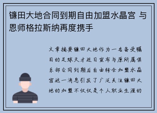 镰田大地合同到期自由加盟水晶宫 与恩师格拉斯纳再度携手 镰田大地合同到期自由加盟水晶宫 与恩师格拉斯纳再度携手